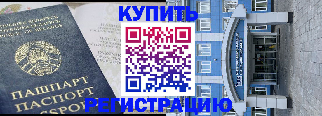 прописка в Боре