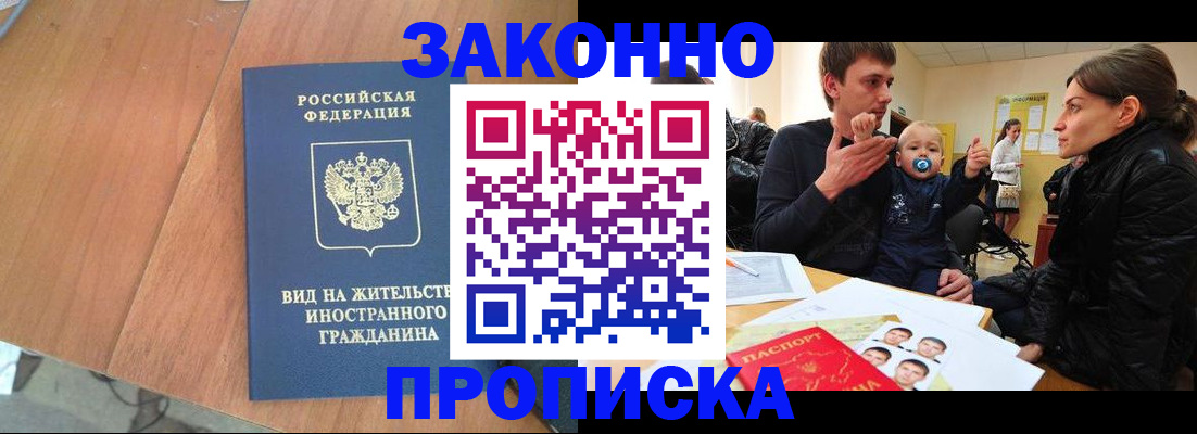 временная регистрация недорого в Боре