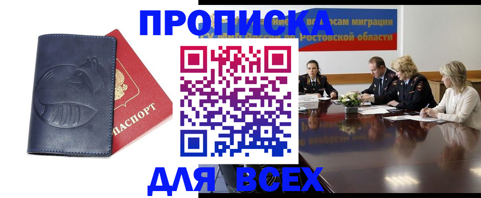 временная регистрация в квартире в Боре