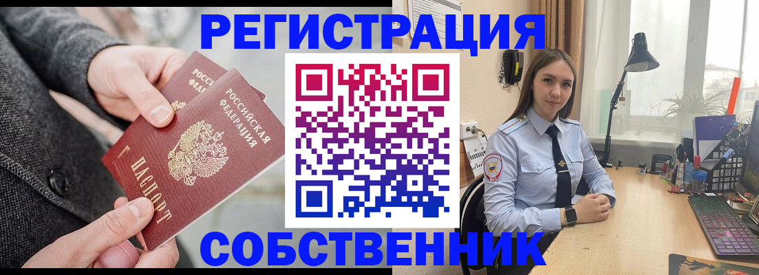 временная регистрация для школы в Боре