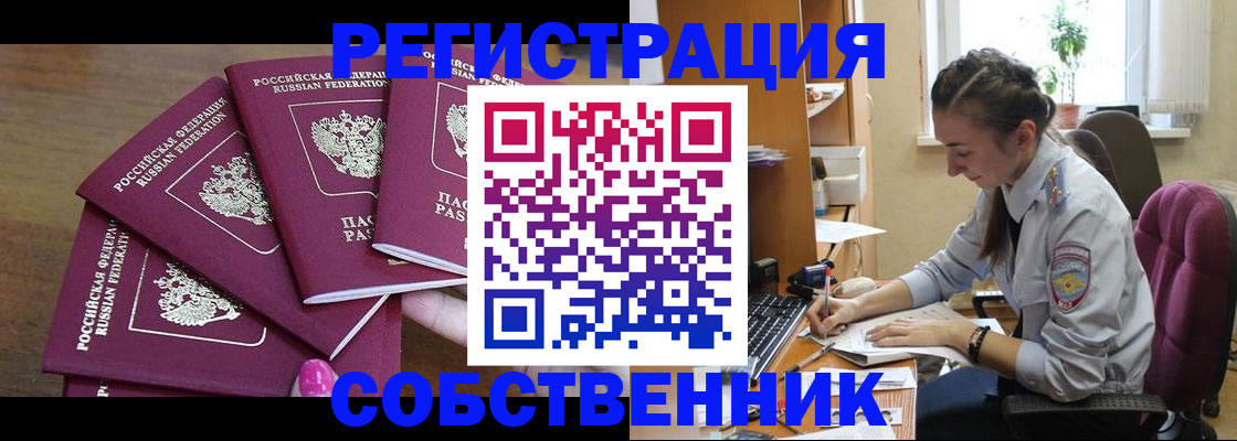 купить прописку в Боре